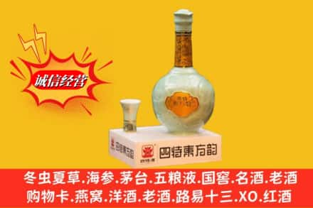 莱芜高价上门回收四特酒